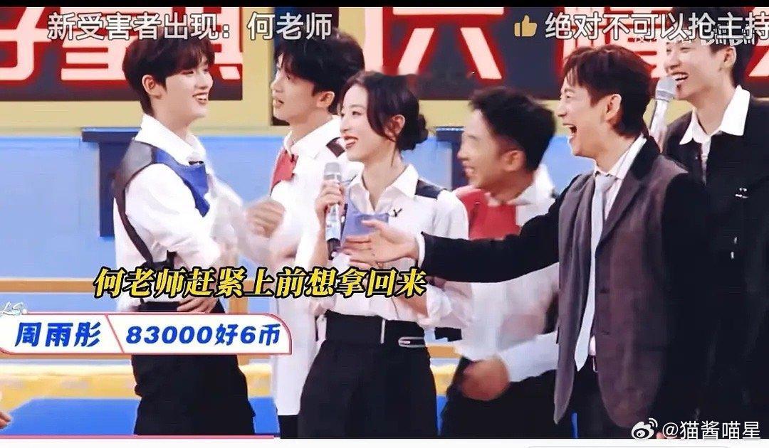 周雨彤真的有点癫了吧，怎么还抢主持人话筒呢？ ​​​