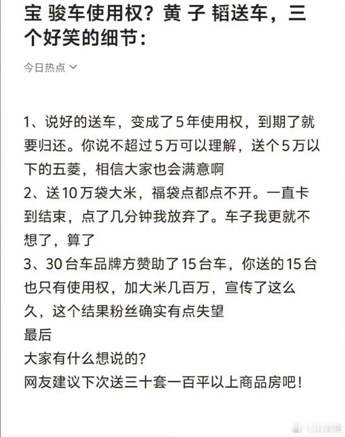 黄子韬送车之后口碑翻车被嘲了…     