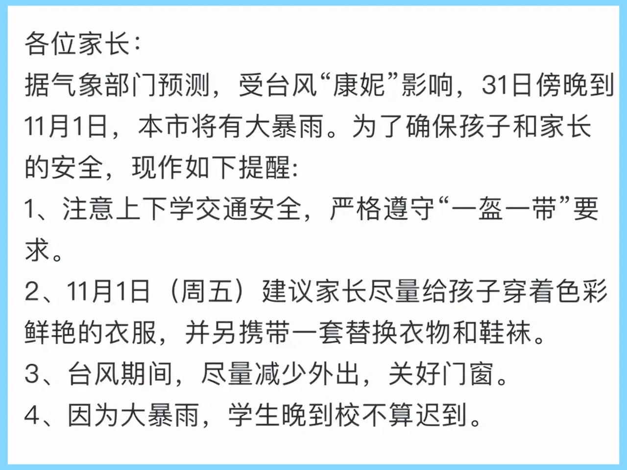 台风“康妮”开始影响上海，或将造成1981年以来11月最大降雨，这对上海市教委和