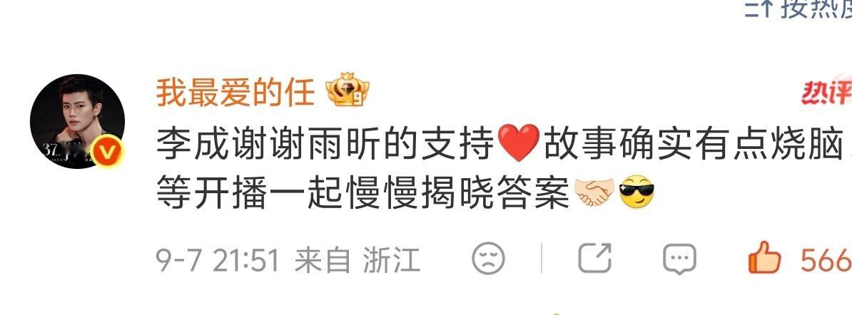 谁懂任国超ip的安全感[哈哈][哈哈]我们的剧组超真的快要回来了[哈哈]，努力争
