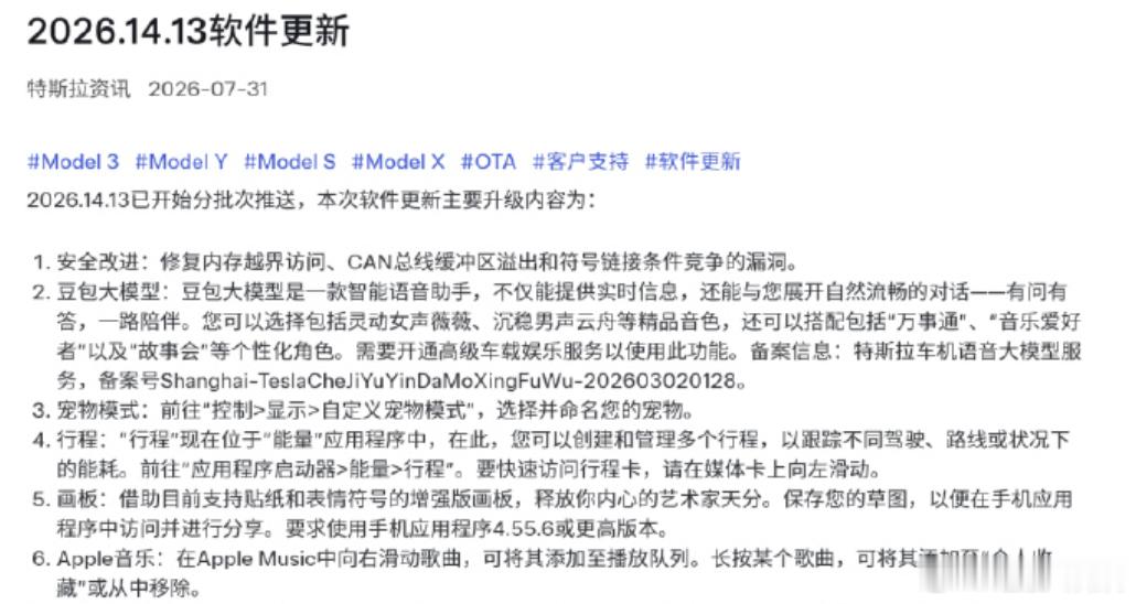 特斯拉正式引入豆包豆包特斯拉 今天特斯拉霸屏了，正式引入豆包。特斯拉中国今天推的