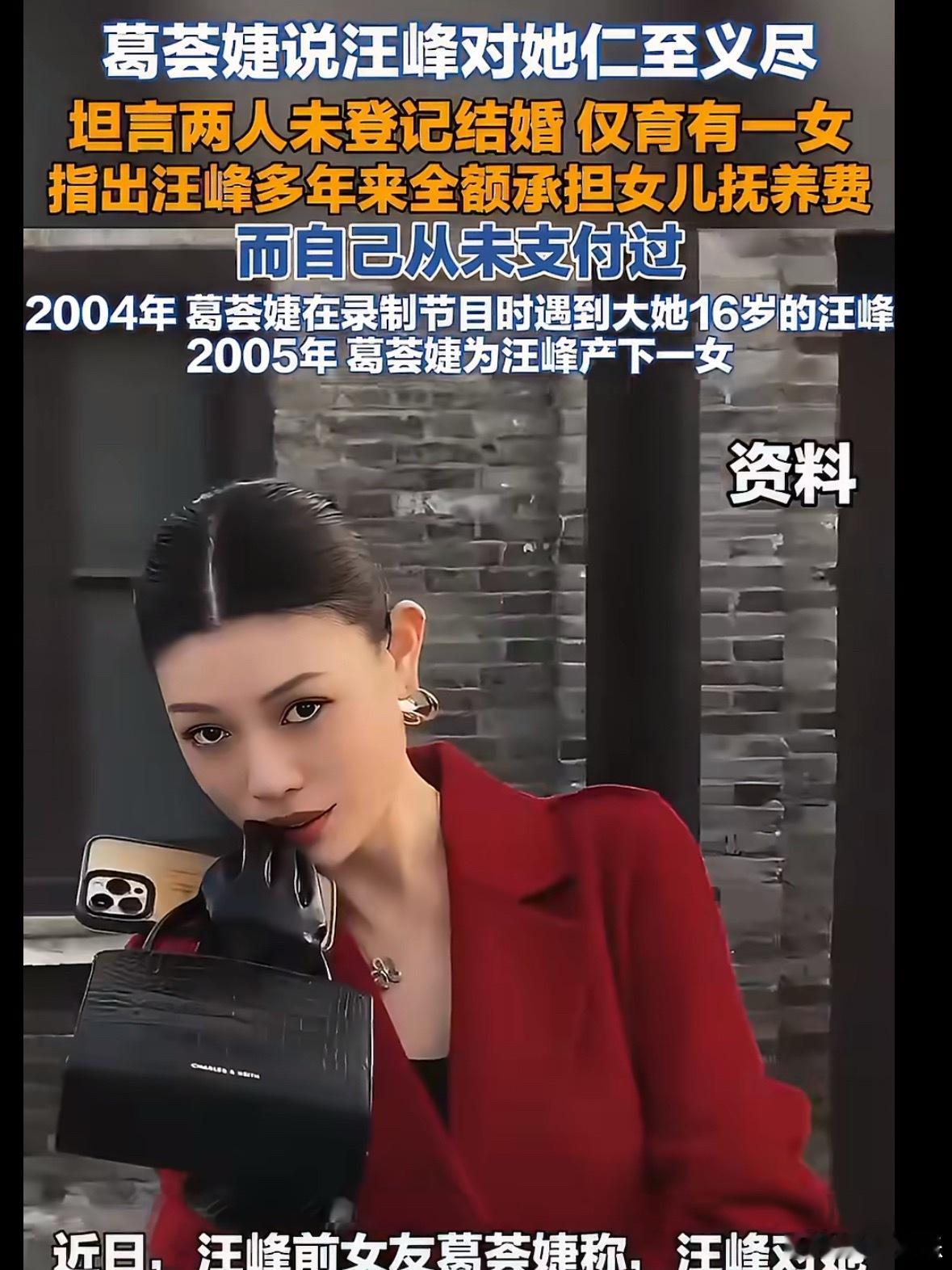 葛荟婕自曝从未支付过女儿抚养费葛荟婕直播里直接说从来没给女儿付过抚养费，还承认汪