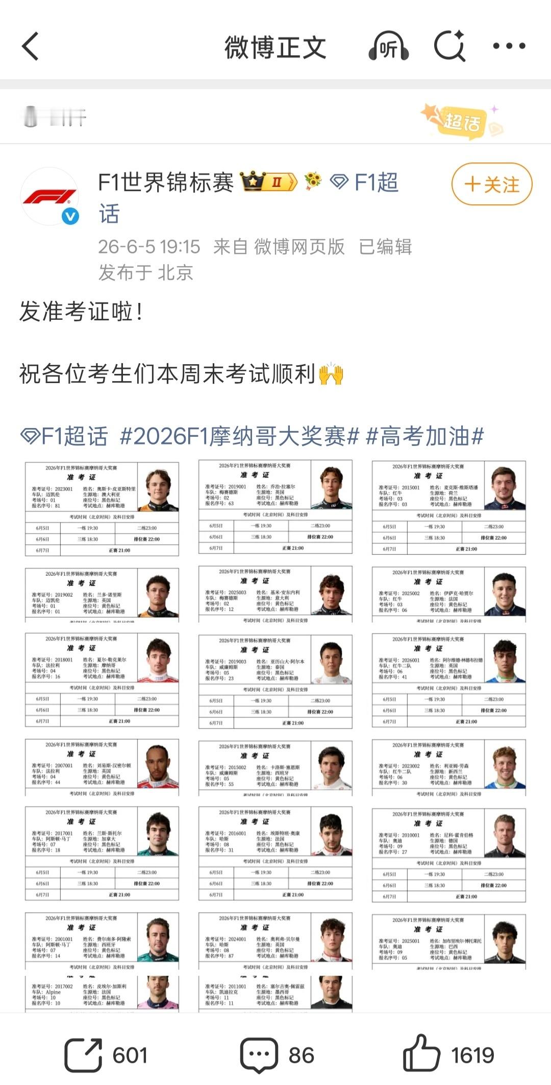 高考F1 微博官方号好会整活F1