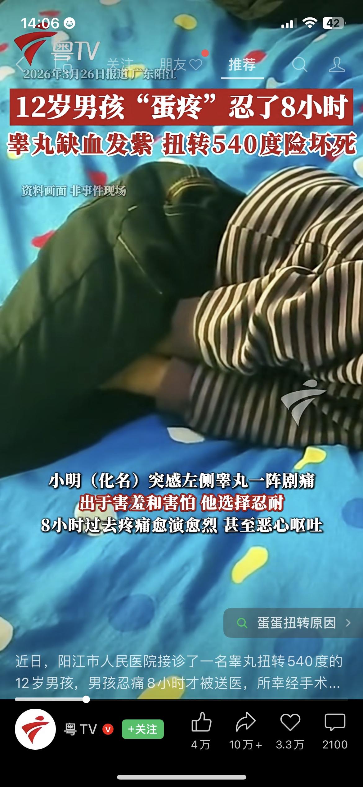 孩子喊下身疼痛别硬扛，12岁男孩差点耽误一生
看到这个新闻真的很心疼。广东一名1
