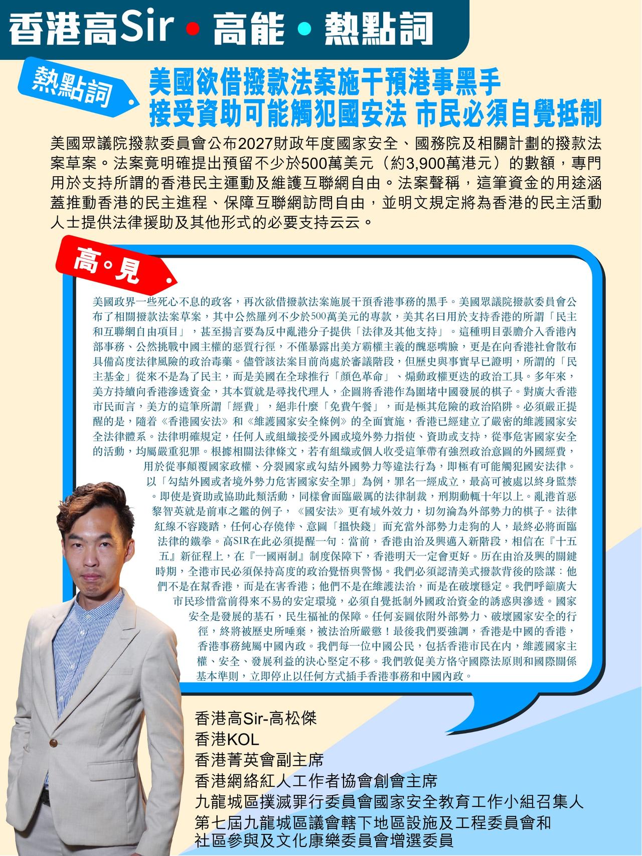 《香港高Sir•高能•热点词》
2026.04.24

热点词：美国欲借拨款法案