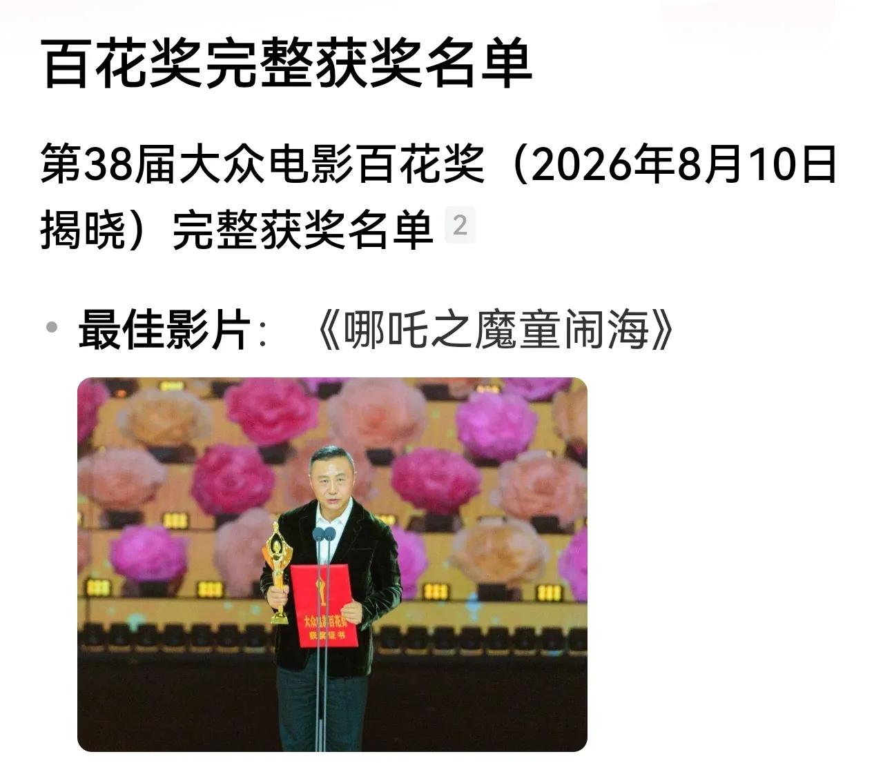 我没记错的话，这是《哪吒之魔童闹海》获得的第一个奖项。
其实高票房的电影，大都不