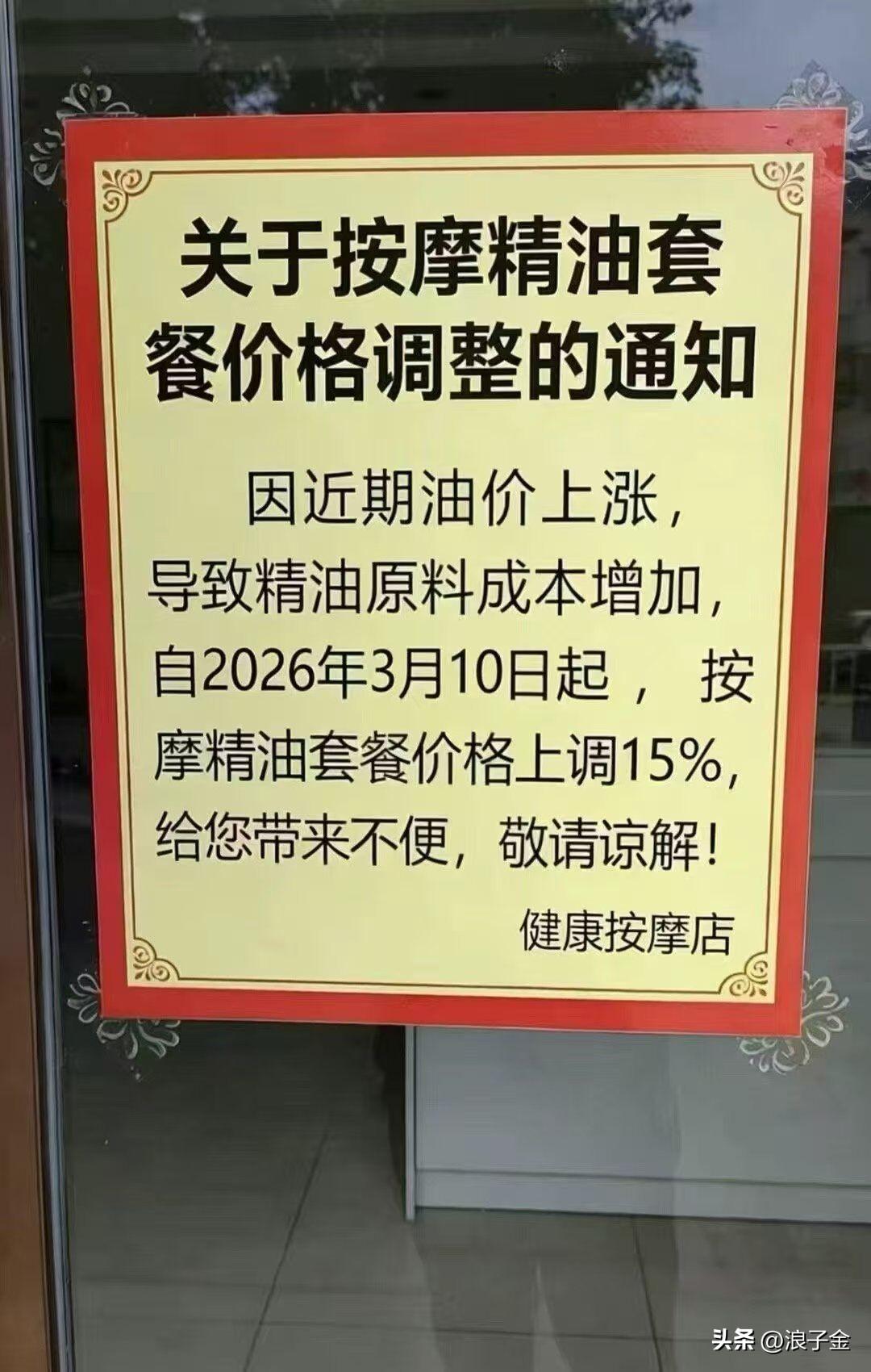 果然油价终于影响到民生了，按摩店率先涨价，理由是，因为油价上涨，导致精油价格也上
