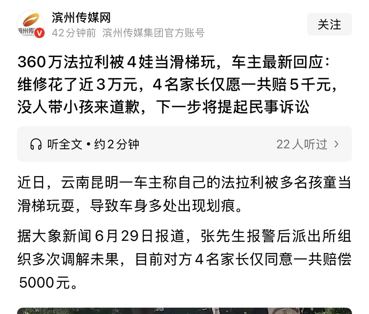 【360万法拉利被4个娃当滑梯玩，车主修车花3万，家长只愿赔5千】云南昆明，张先