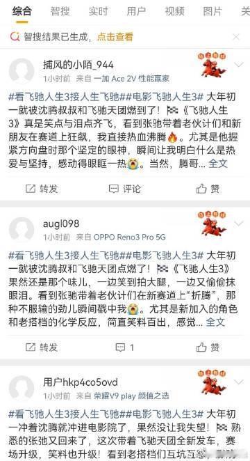 飞驰人生3的口碑 飞驰人生3将赛车的紧张与幽默完美融合，困难与机遇并存，创意十足