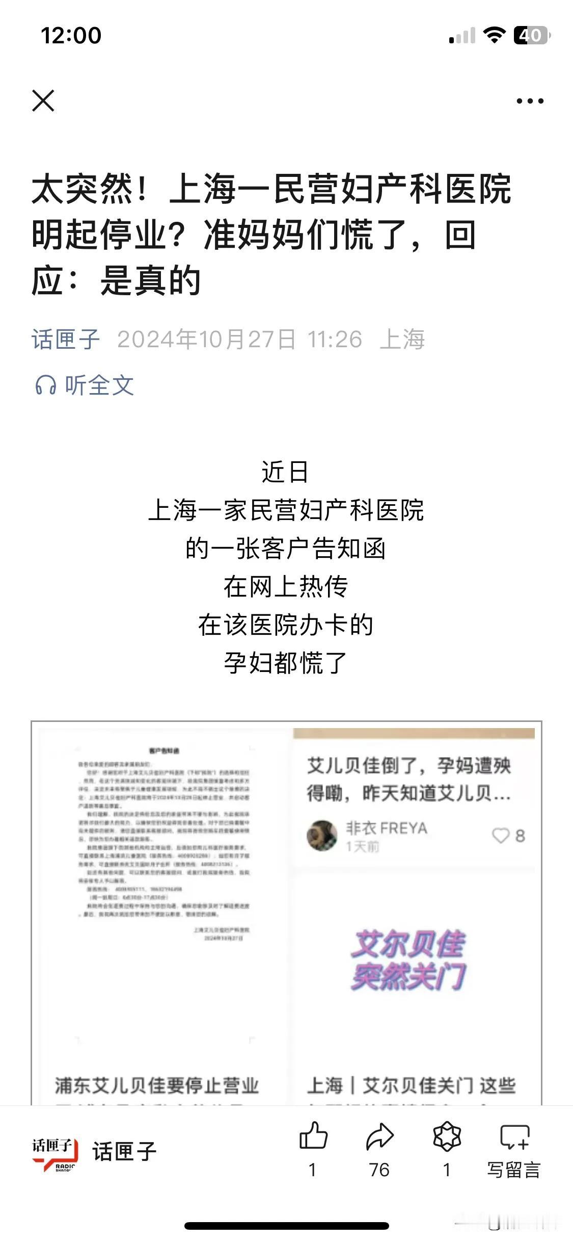 时代总是在无可奈何中走向结束。产科医院的关门只是开始，接下来幼儿园、小学、中学乃