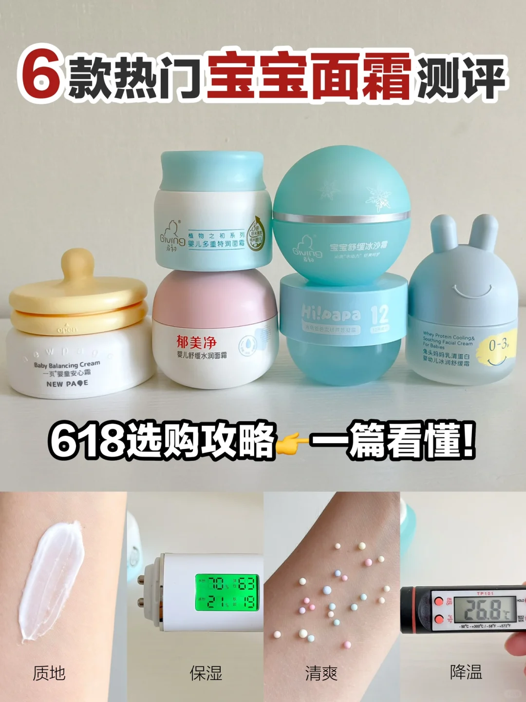 夏季宝宝面霜怎么选？6款深扒！看完再选！