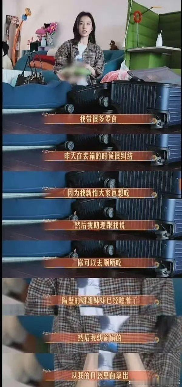 #周雨彤怕别人想吃她的零食#她可能觉得这样很可爱。就有的小说里会写女主偷偷躲着吃