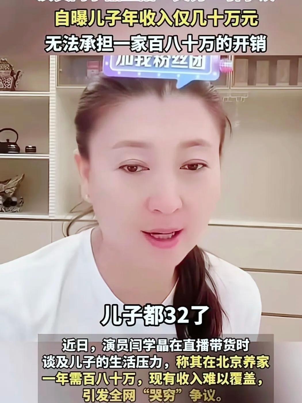 直播翻车第7天，镜头里，闫学晶红着眼鞠躬，说以后少说话多做事，网友不买账，弹幕刷