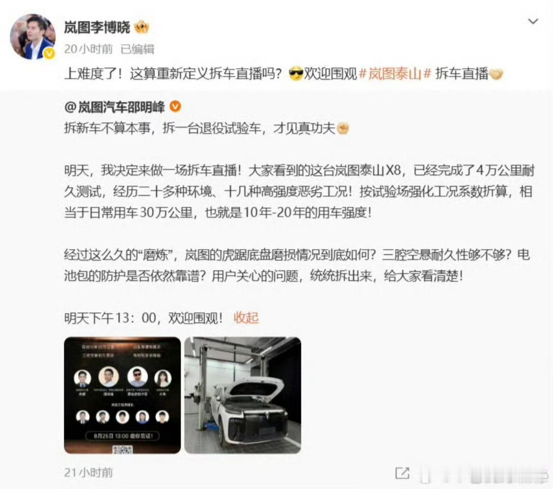 岚图高管称拆新车不算本事 拆新车确实不算本事，这话我站岚图。新车下产线跟展示样品
