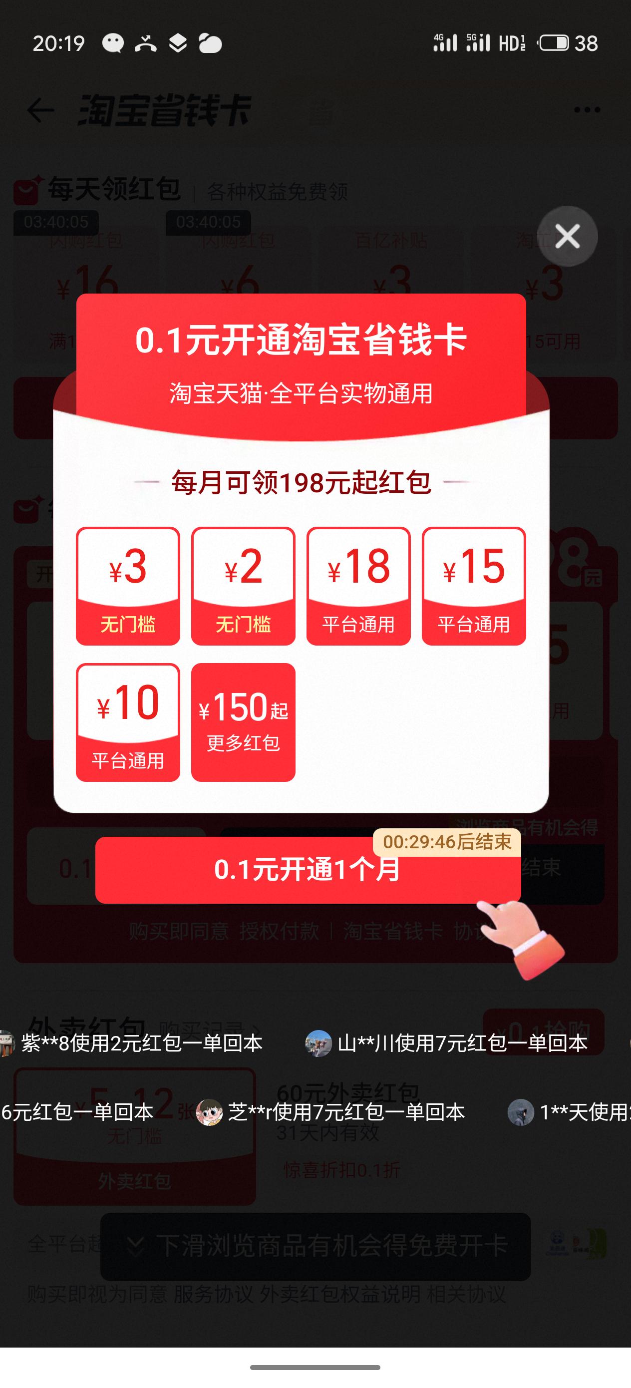 省钱卡
有点意思哈
在淘tb宝
搜索🔍省钱卡
开通需要0.1 不要付款
退出来