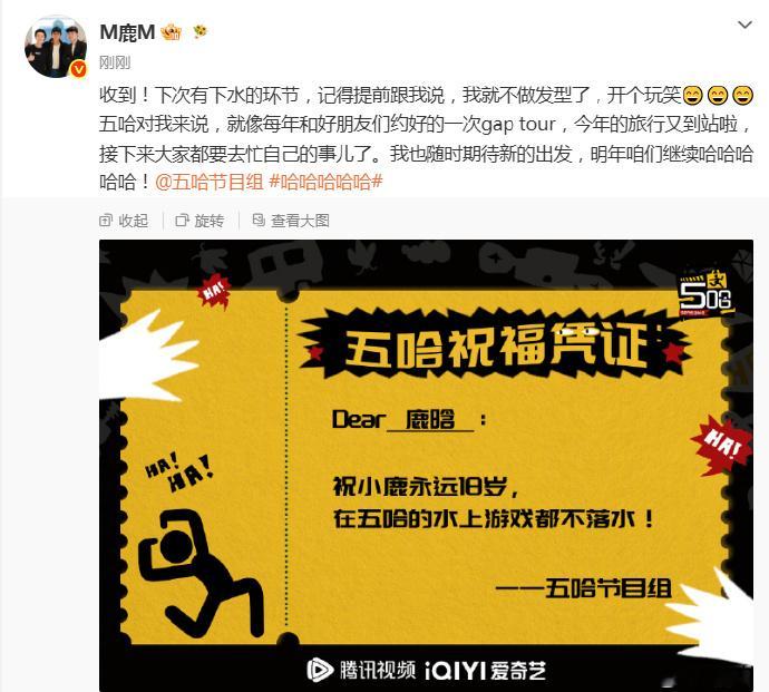 鹿晗五哈明年继续鹿晗五哈收官发文鹿晗五哈收官发文！！！！啊啊啊期待音乐节 