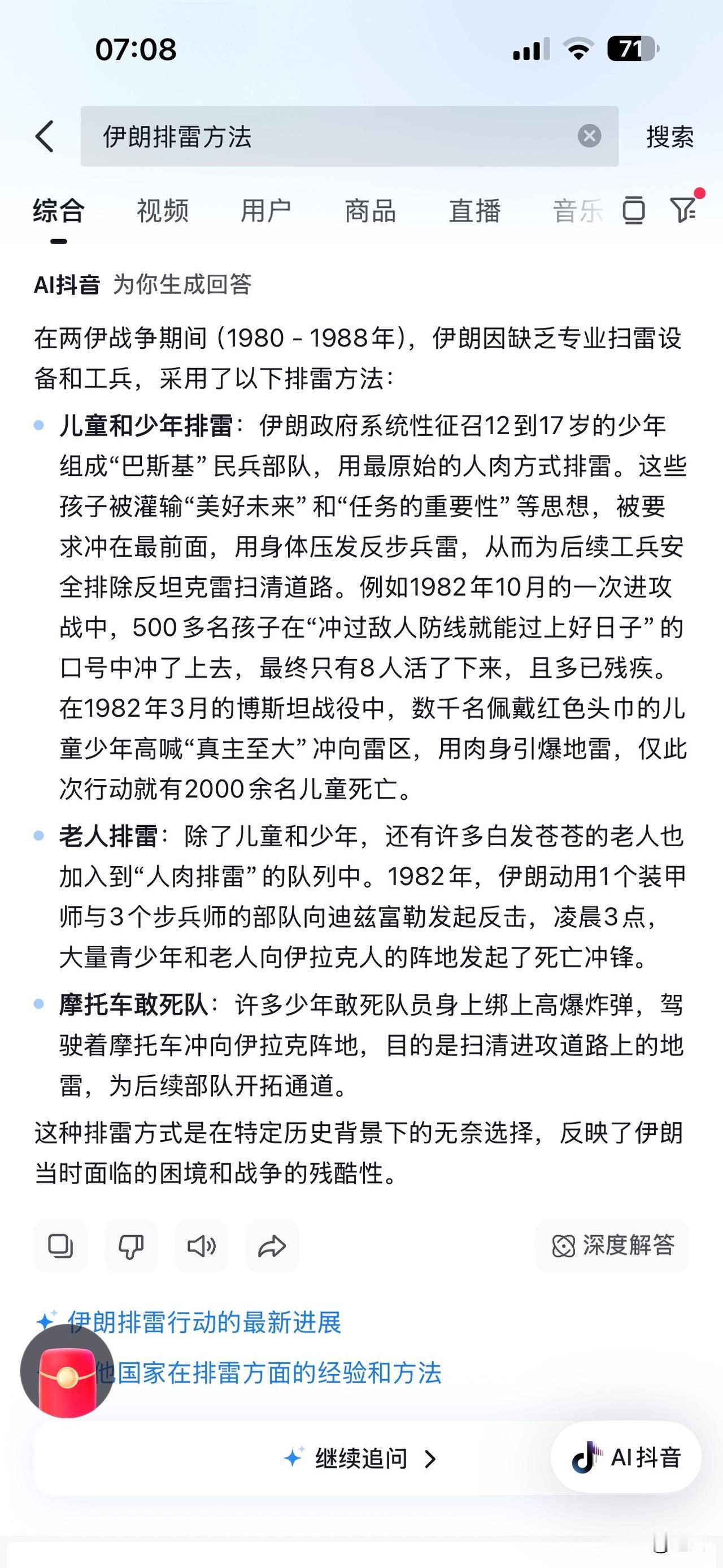 两伊战争，伊朗🇮🇷排雷的做法？令人咋舌

小编发现，近期小编发现了历史上的排