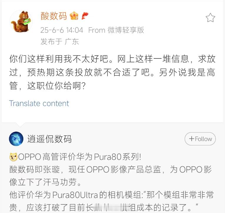 我发现对面非常喜欢把友商员工扣个“高管”的大帽子，而在面对自家真正的高管天天在社