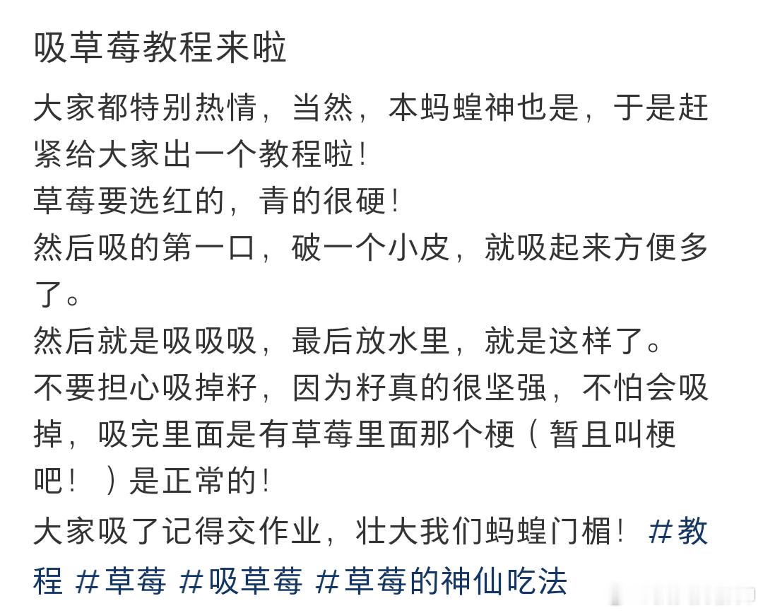 起猛了看见吸妃回宫了！#吸草莓教程# ​​​