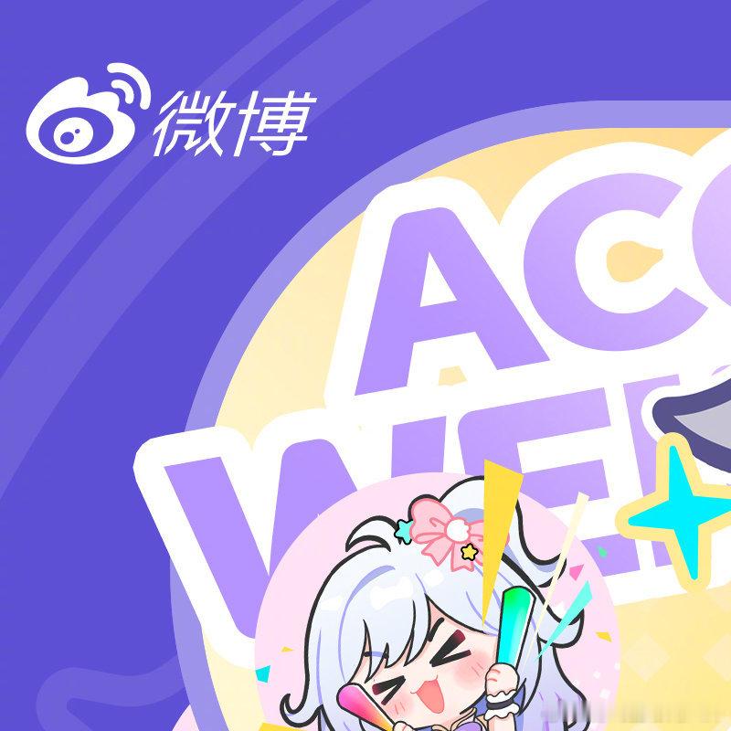 明日开票！定好闹钟，拉满手速，这个五一北京见！微博游戏动漫展明日开票 微博游戏动