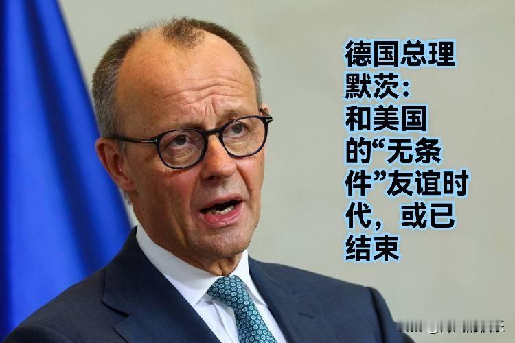 德国总理：和美国的“无条件”友谊时代，或已结束

   据外媒“今日俄罗斯”报道