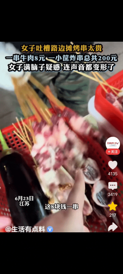 “太坑了！”江苏，女子看到路边摊卖烤串，就有点馋了，开始以为也花不了多少钱，怕拿