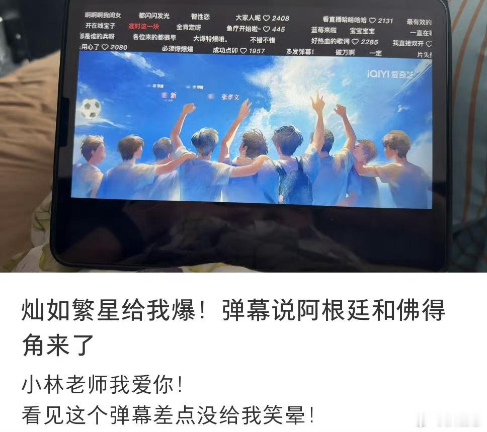 灿如繁星弹幕太有梗了哈哈哈哈哈弹幕也是不让大家有话会落地上看弹幕真的笑到肚子疼 