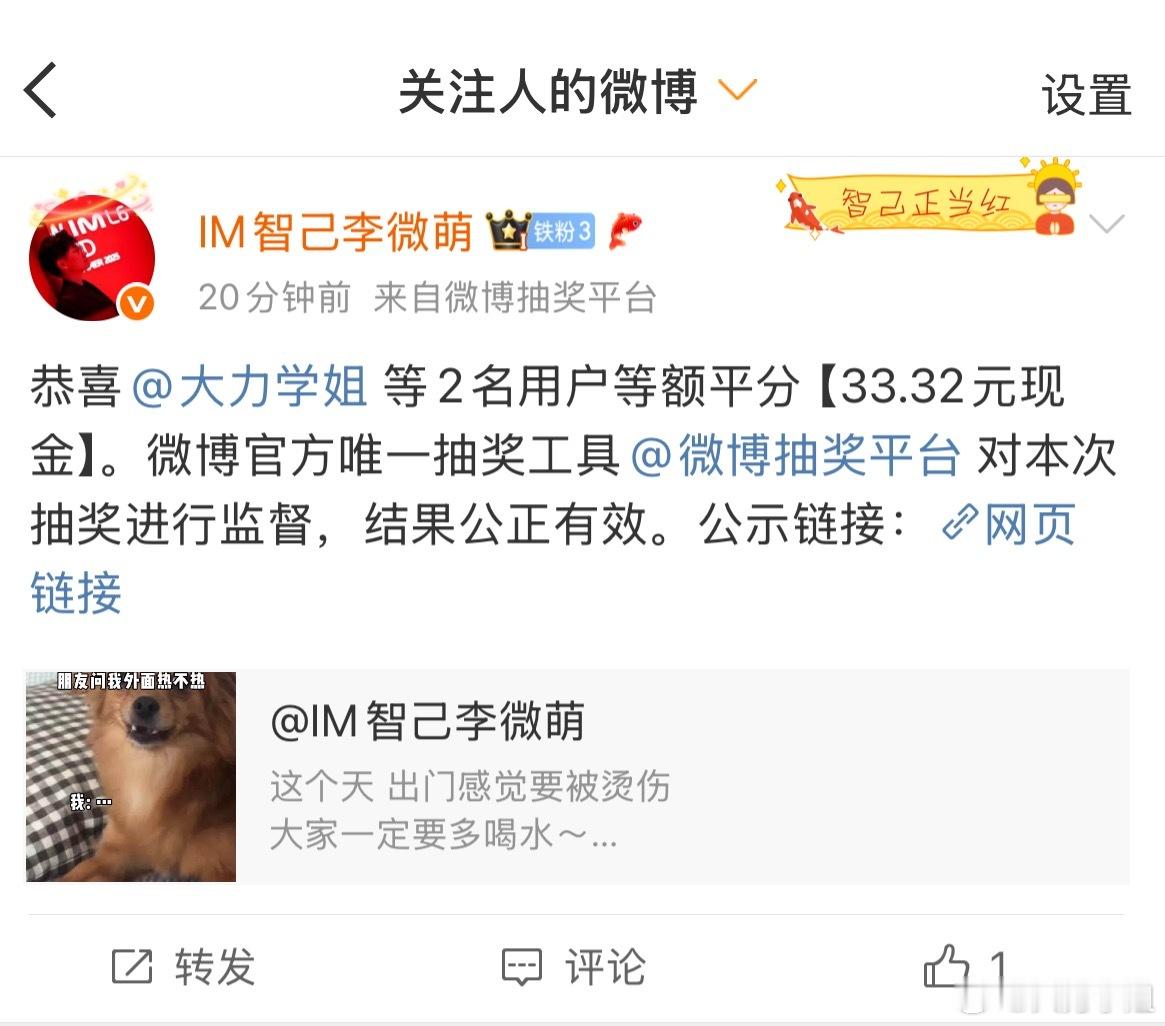 wow~这泼天的富贵我这是第一次中奖诶！！抽到萌总的奶茶可以睡个美滋滋的觉了[坏