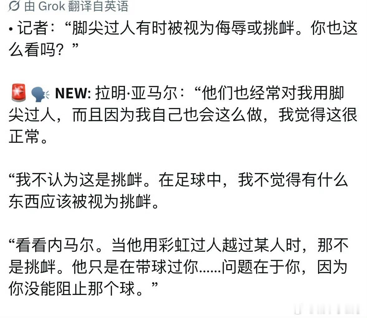 内马尔内马尔 亚马尔采访狠狠贴贴内马的一段阻止不了别人就觉得被挑衅，真的是很菜很