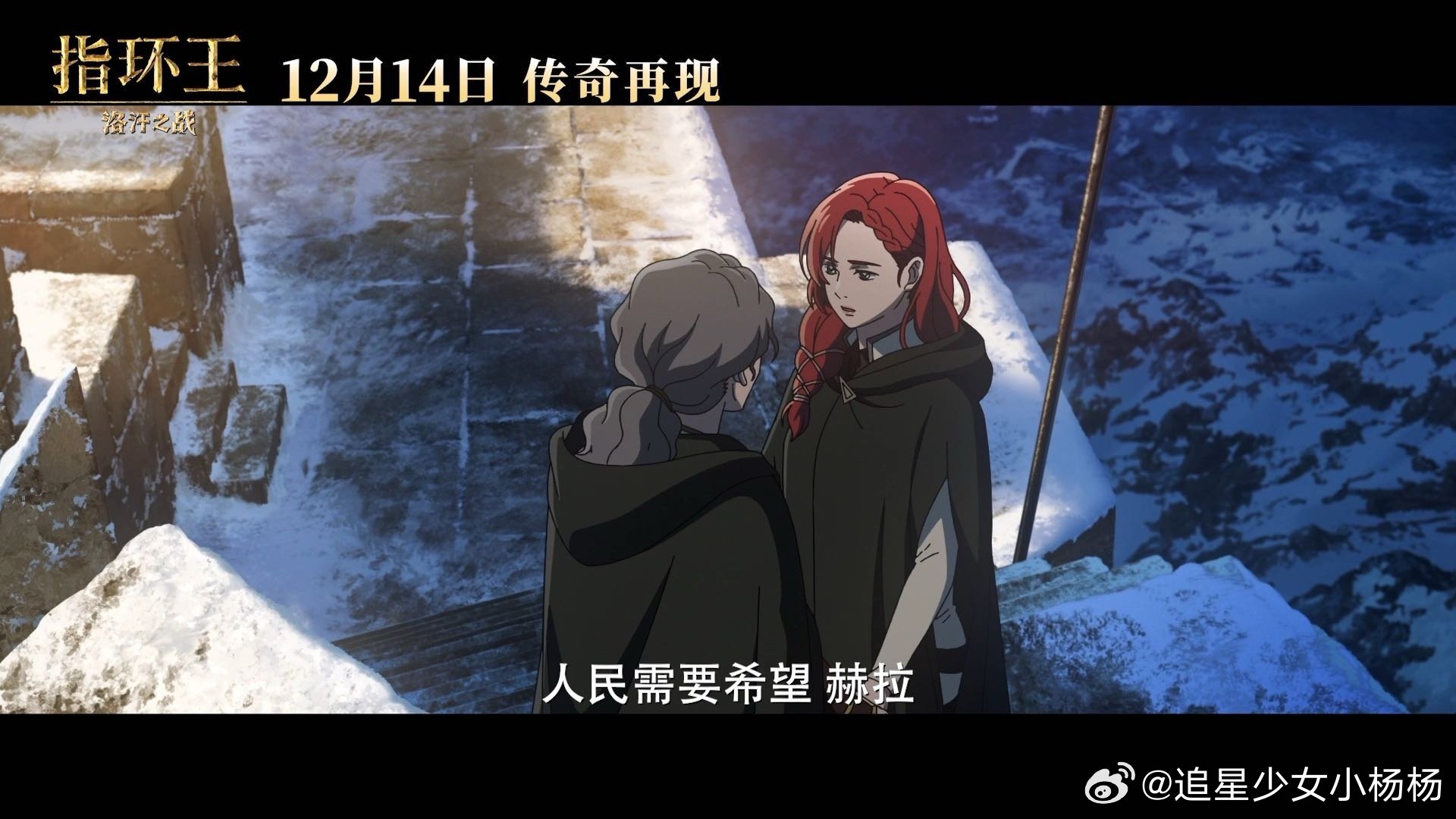 指环王动画电影定档  好好好！12月14日上映如此这般的令人感到开心～指环王动画