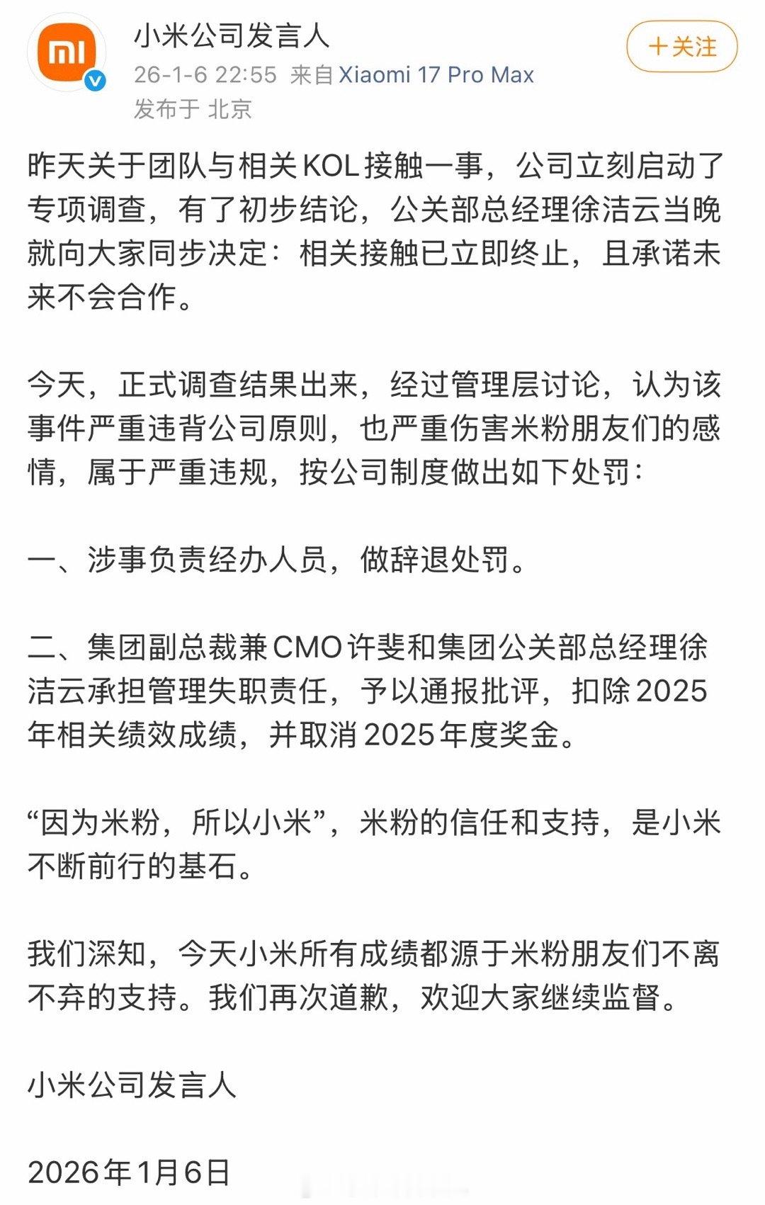 小米和大熊这个事最终结果来了，没想到闹这么大。确实能看出来，米粉在小米永远是第一