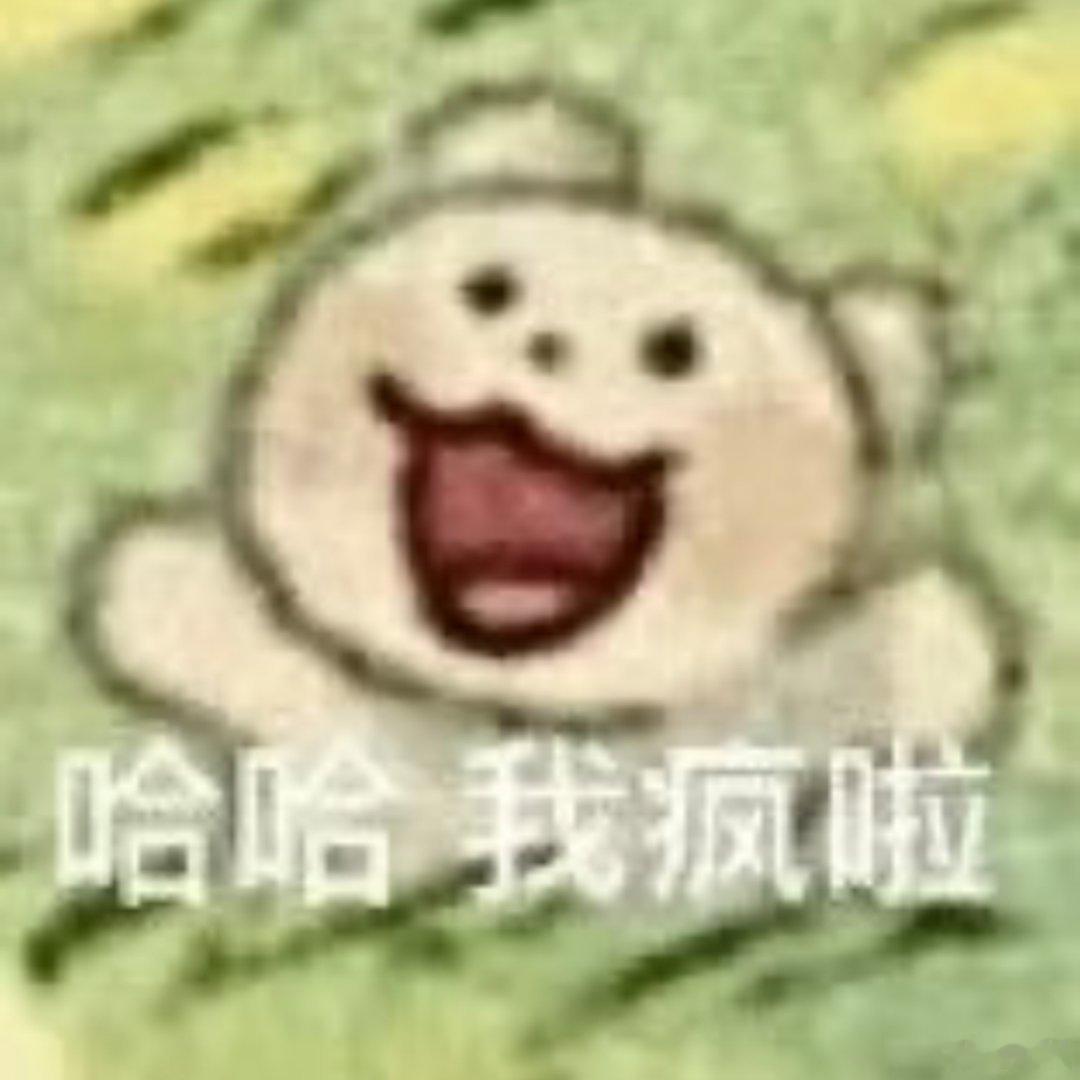 每日表情包分享。 