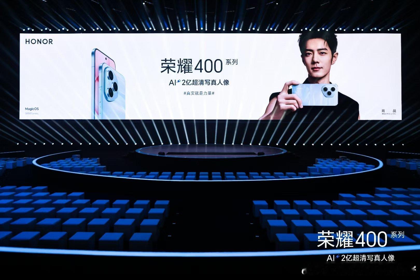 今晚19:30荣耀400系列新品发布会 ，一同见证真实的力量！ ​​​