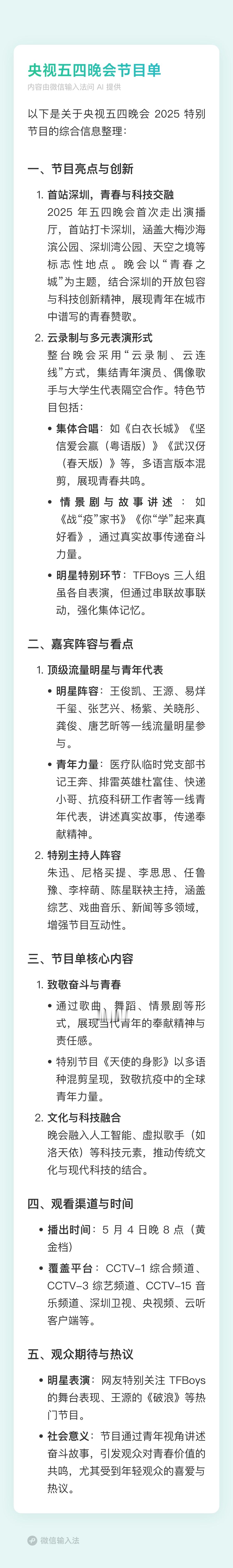 五四晚会 我们一起来了解一下今年的五四晚会 ​​​