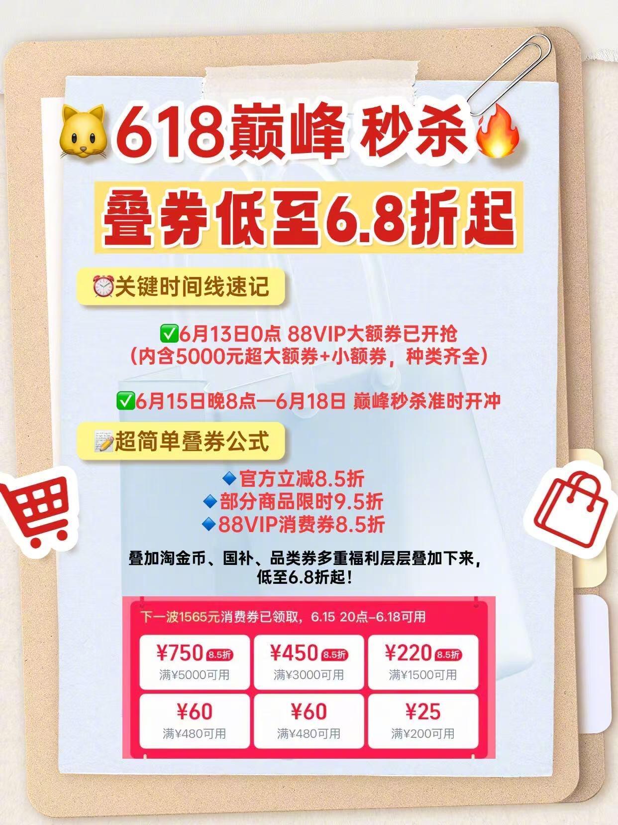 今年天猫618的限时优惠夯爆了 6月15日晚8点，淘宝天猫618巅峰秒杀正式开启