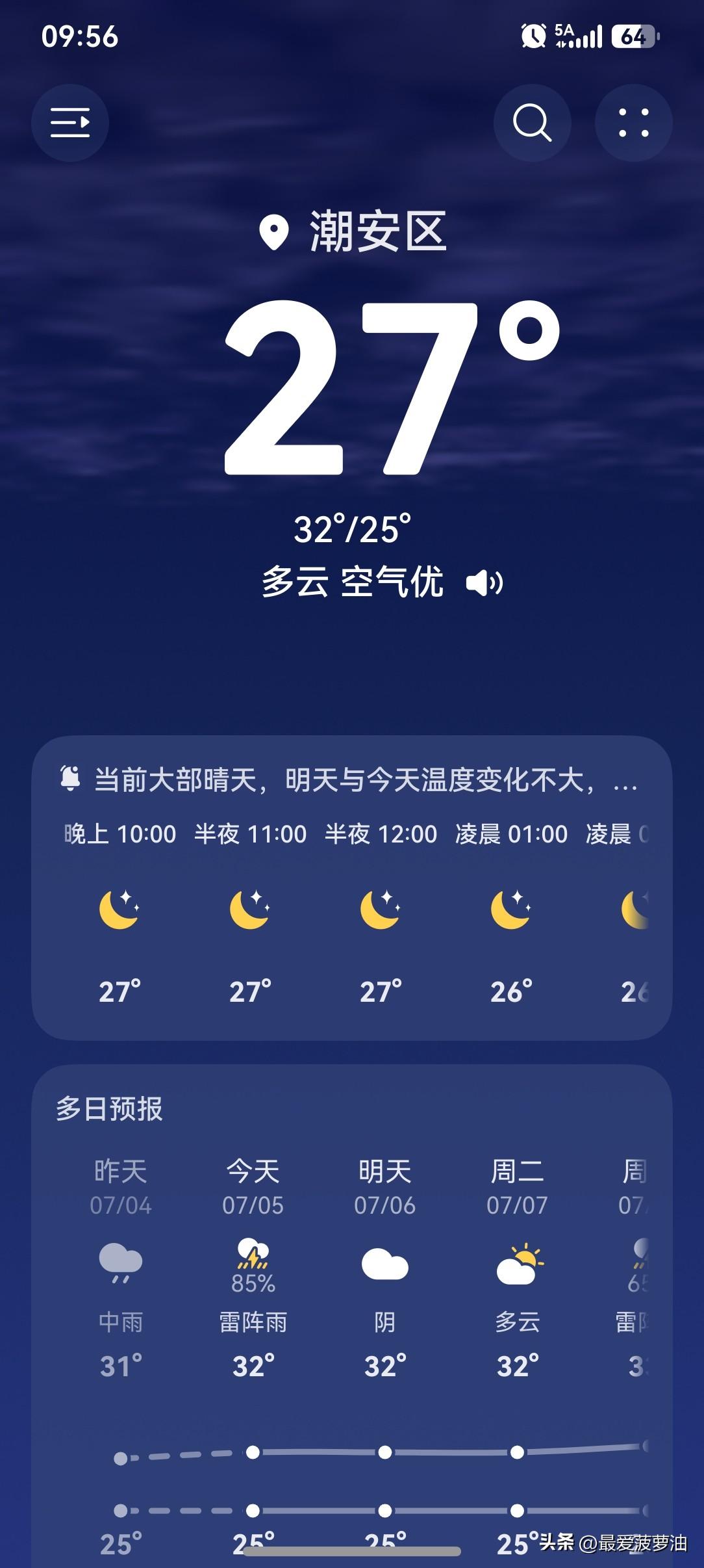 受“美莎克”环流及后续季风气流影响，5～7日广东中西部仍有较强降水！

受台风“