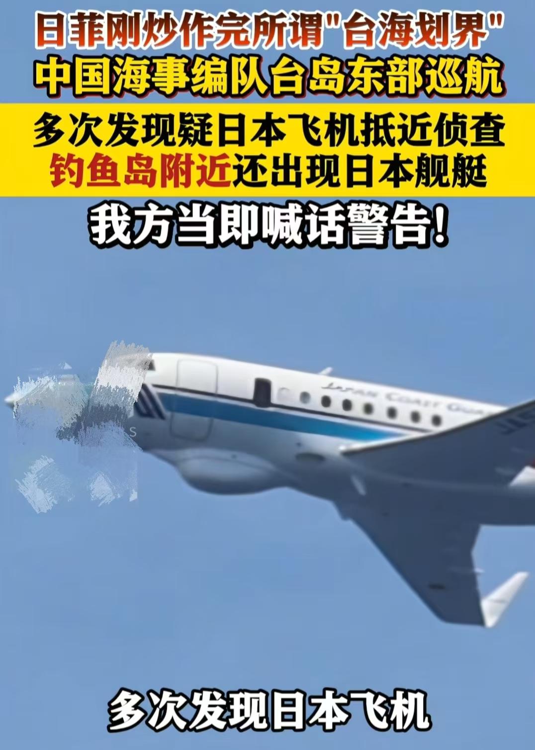 太嚣张了，日本内阁竟然公开污蔑，中国海警舰艇驶入了与那国岛以南、由日方单方面划定