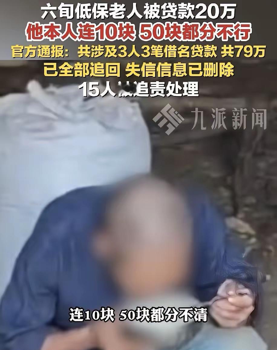 河南60岁被贷了20 万，河北70 岁老人被奴役20年这是谁的责任？

很简单！
