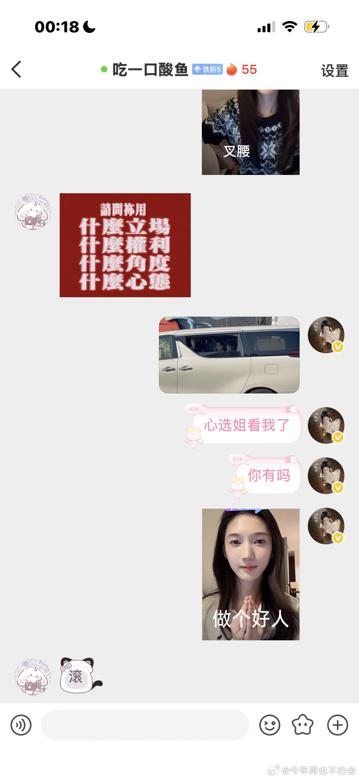 澄清一下：约会说的是这个心选姐  刚才的是逗酸鱼的