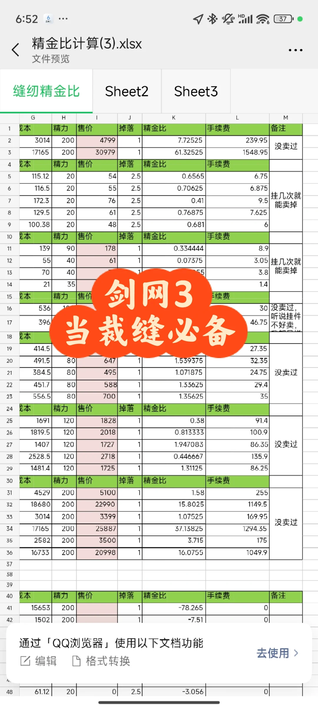 给每位剑网3侠士提供方便，精金比计算器