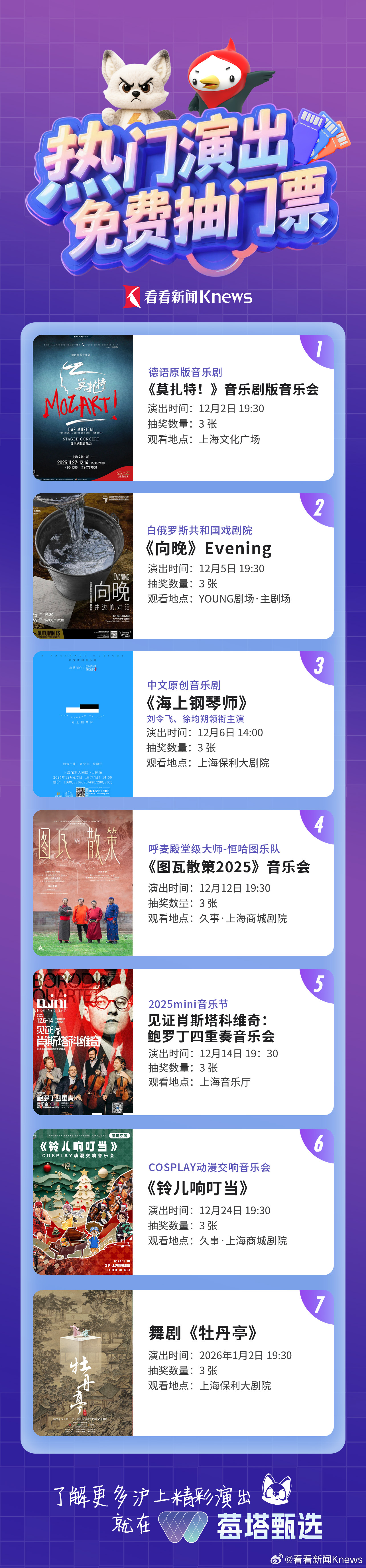 联合带来重磅宠粉福利！多场热门演出门票免费抽！不花一分钱解锁精彩演艺盛宴！《莫扎