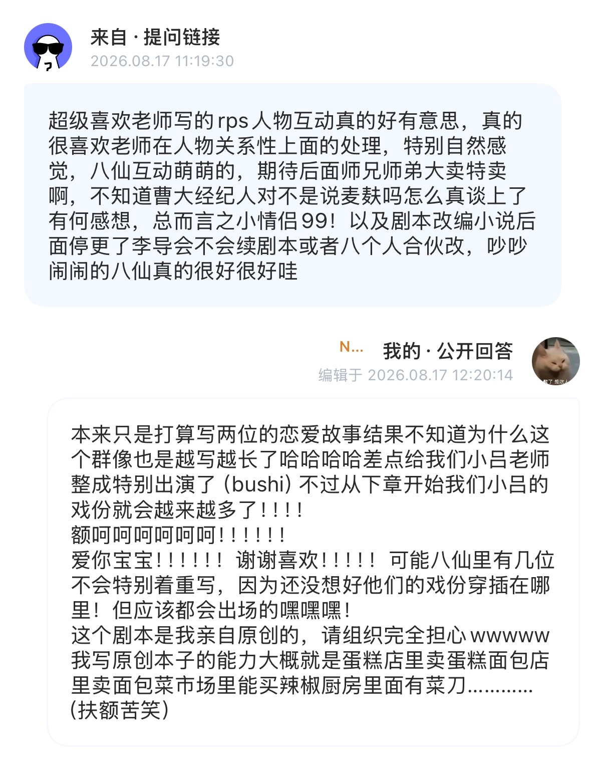 热情回复📭中 二编：今天的📭回答都会放在这条编辑啦！不然我一直发有点刷屏嘿嘿