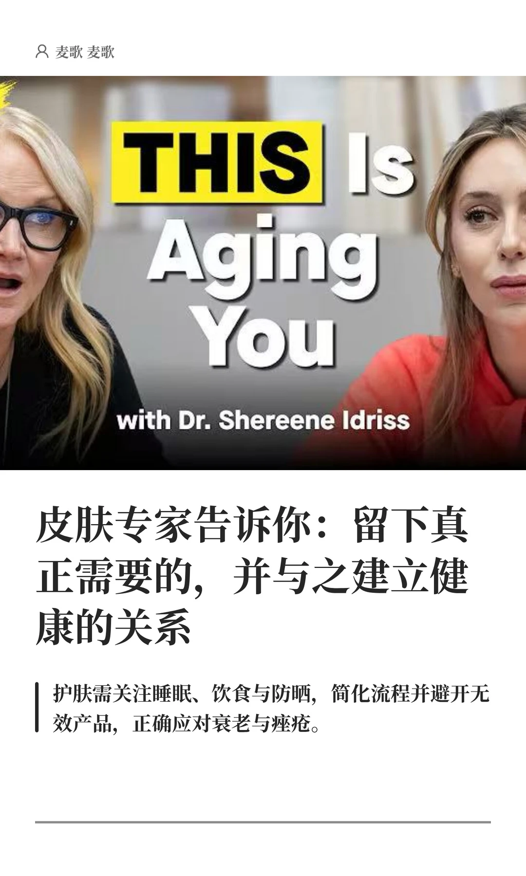 护肤专家：建立健康关系，留下真正需要的