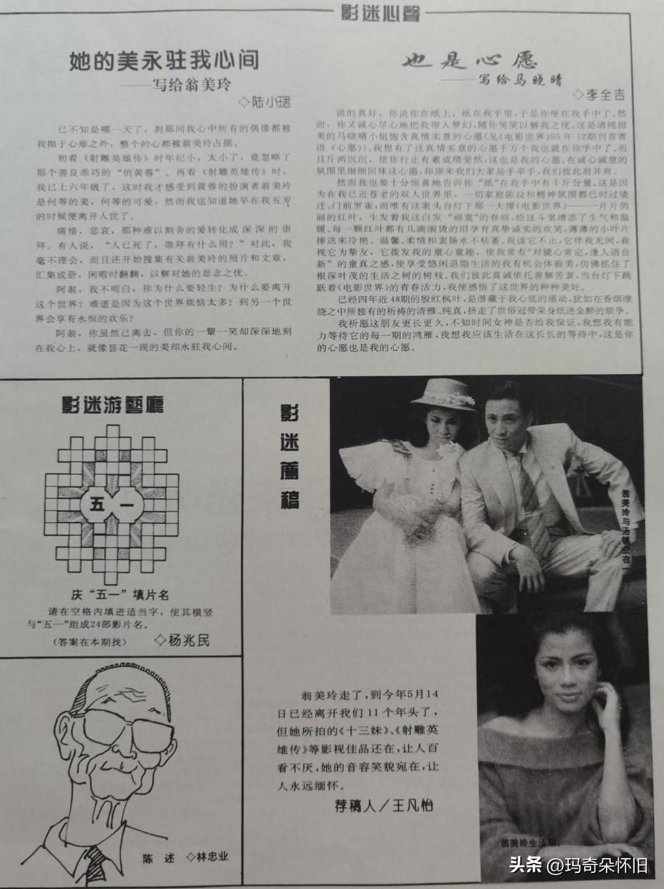 翁美玲旧刊报道➡️影迷的信
她的美永驻我心间
——写给翁美玲 ◇陆小琚
已不知是