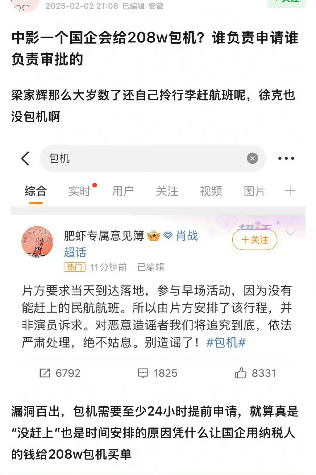 肖战对接回应包机问题 对接的意思是射雕片方也就是中影给艺人包机了吗？中影可是国企