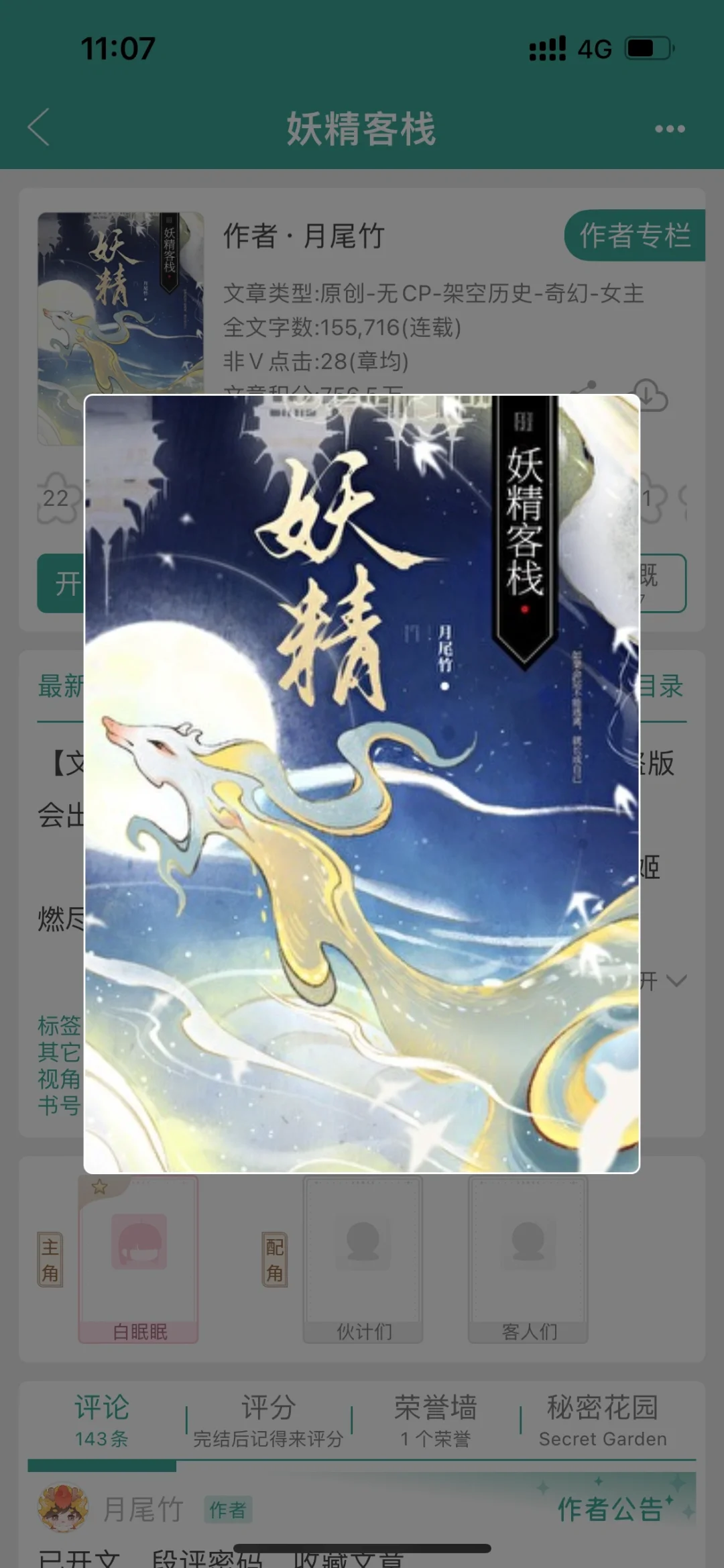 这脑洞，我想不到作者下一章要写什么啊！