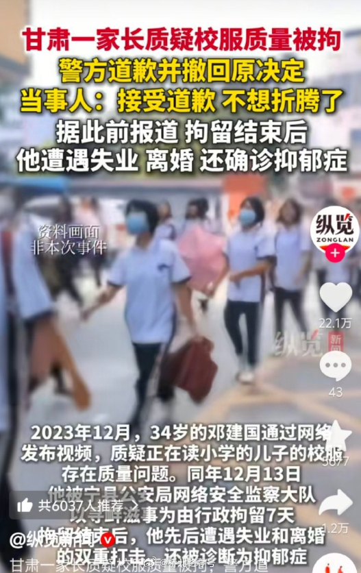 作为普通老百姓，他能做到的也只能这样了。热点观点质疑校服被拘警方撤回处罚决定质疑