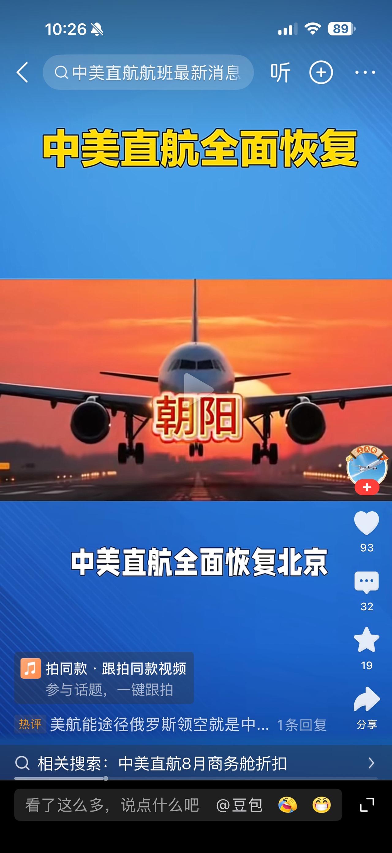 日本航班大量取消的同时，中美直航八月份全面恢复……

不知道，现在赴美旅游签证是