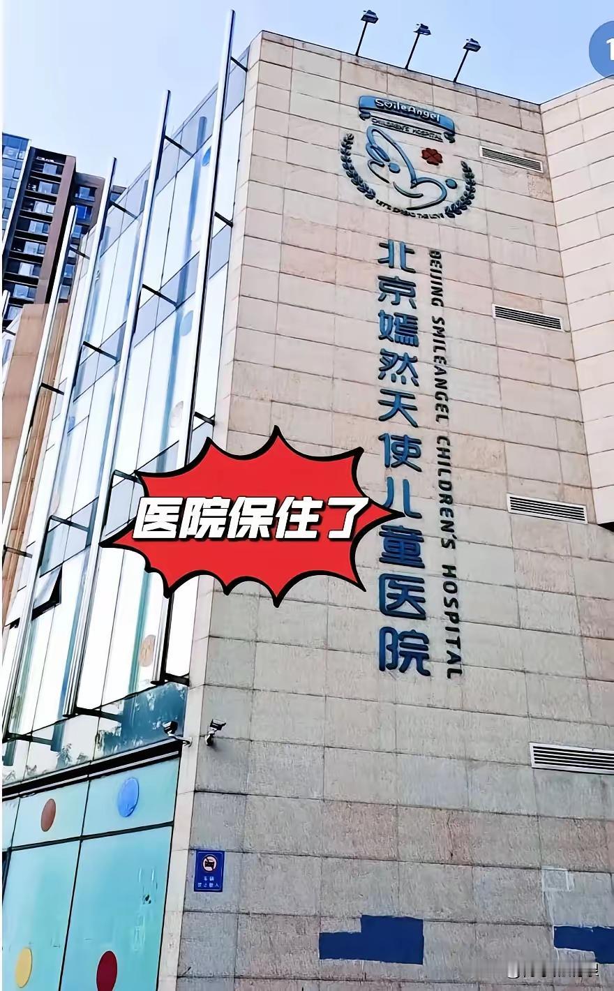 北京朝阳，一纸判决把“公益房东”送上热搜：嫣然医院败诉，得把房子还回去，还要补租