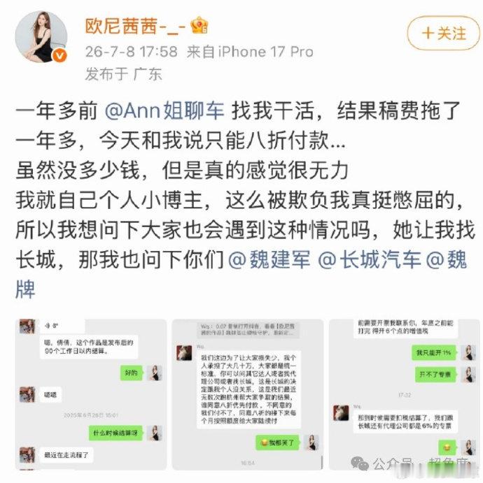 【多位博主质疑长城汽车拖欠稿费】7月9日下午，多位汽车博主近日发文，质疑长城汽车
